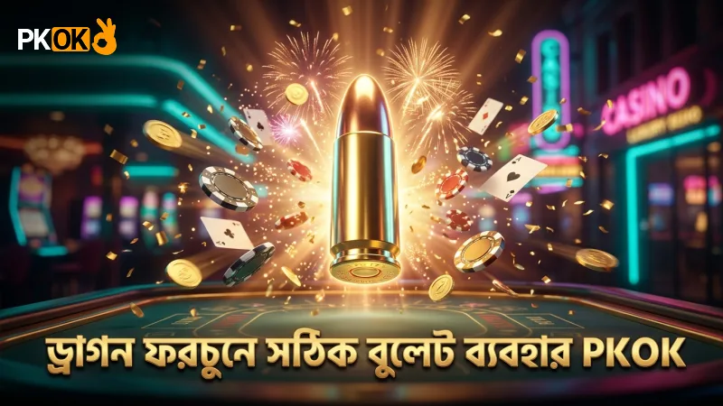 ড্রাগন ফরচুন – নতুনদের জন্য সম্পূর্ণ গাইড 1 ড্রাগন ফরচুনে বুলেট সঠিকভাবে ব্যবহার নিশ্চিত করুন