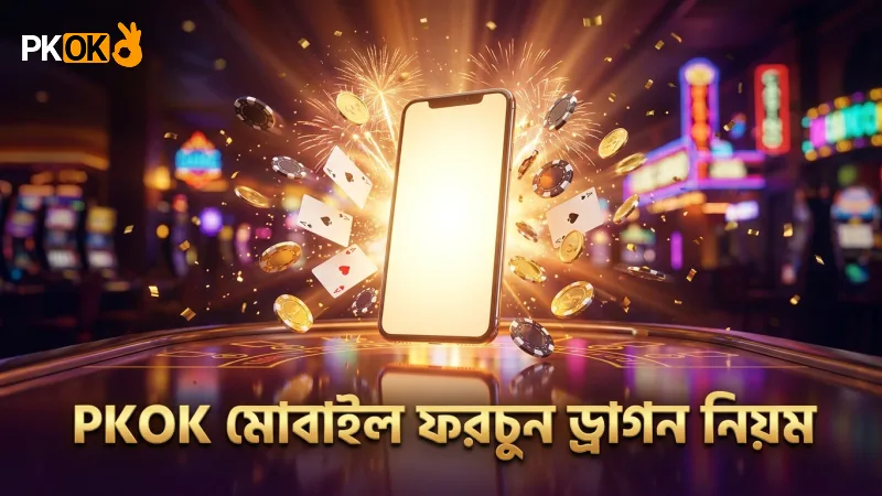 ফরচুন ড্রাগন – নিয়ম, পেআউট ও জেতার কৌশল 1 PKOK মোবাইল গেমে ফরচুন ড্রাগনের নিয়ম বুঝুন সহজে