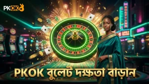 PKOK প্ল্যাটফর্মে বুলেট ফায়ারিং দক্ষতা বাড়ান
