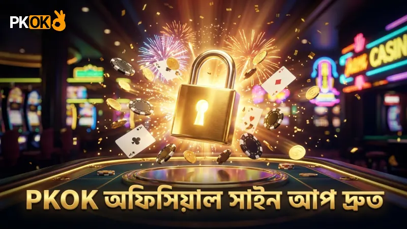 PKOK রেজিস্ট্রেশন – কীভাবে খেলবেন ও স্মার্ট টিপস 2 pkok18.net অফিসিয়াল সাইট থেকে দ্রুত সাইন আপ সম্পন্ন