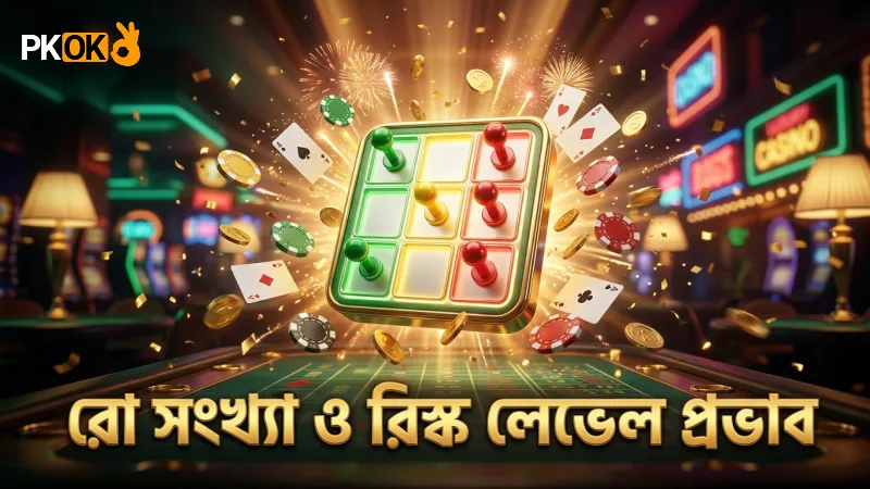 প্লিনকো – নতুনদের জন্য সম্পূর্ণ গাইড 2 রো সংখ্যা ও রিস্ক লেভেল প্লিনকোর পেআউটকে প্রভাবিত করে